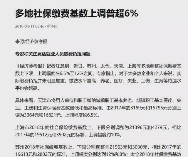 为什么社保要涨价社保涨价的原因可能有以下几个方面