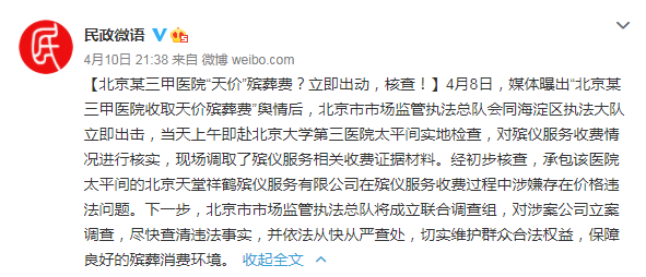 24万天价停尸费